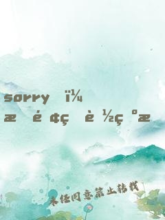 sorry！有錢真能為所欲為
